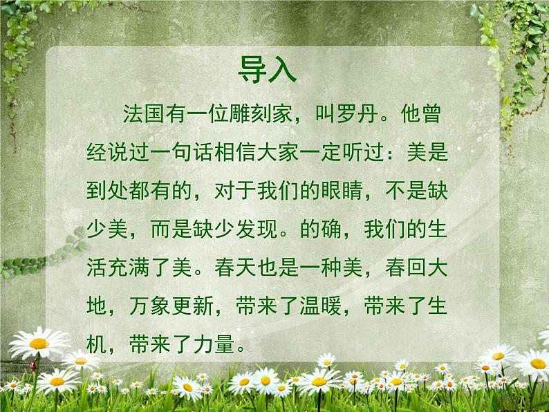 人教部编语文七年级上 春7 课件02