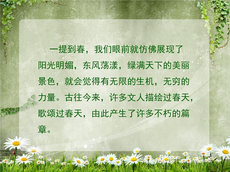 人教部编语文七年级上 春7 课件03