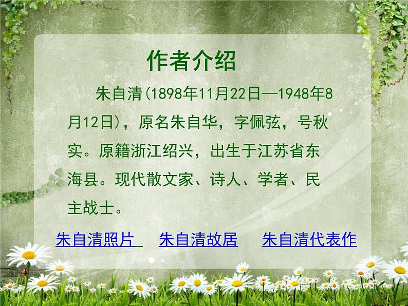 人教部编语文七年级上 春7 课件05