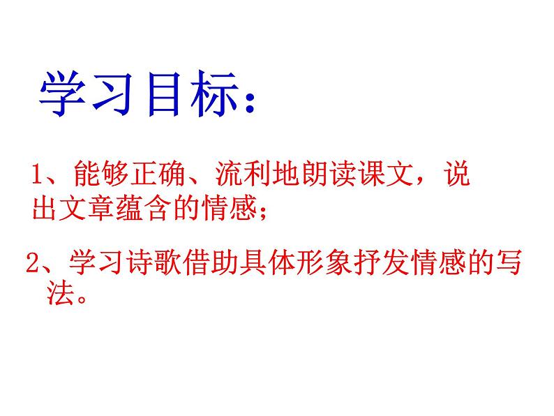 人教部编语文七年级上 金色花4 课件第2页