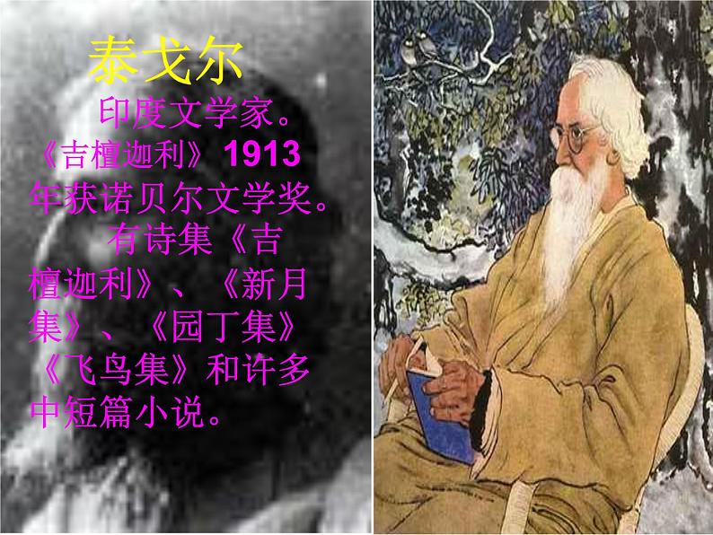 人教部编语文七年级上 金色花4 课件第6页