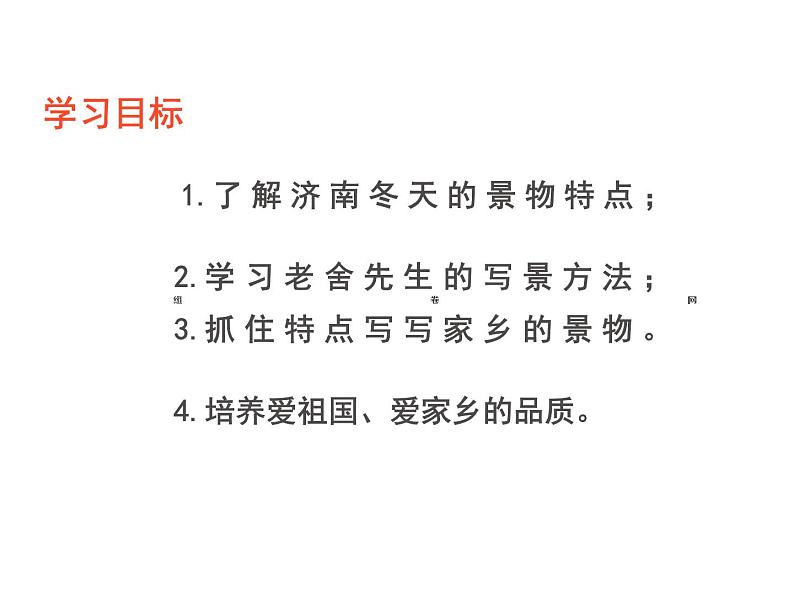 人教部编语文七年级上 济南的冬天5 课件04
