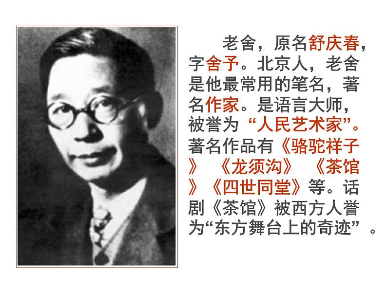 人教部编语文七年级上 济南的冬天5 课件05