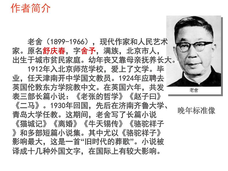 人教部编语文七年级上 济南的冬天5 课件06