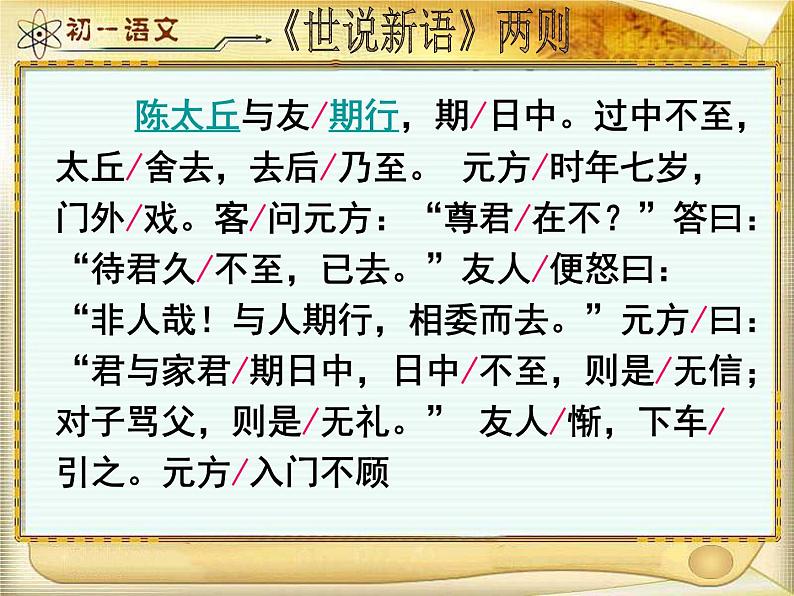 人教部编语文七年级上 世说新语两则2 课件02