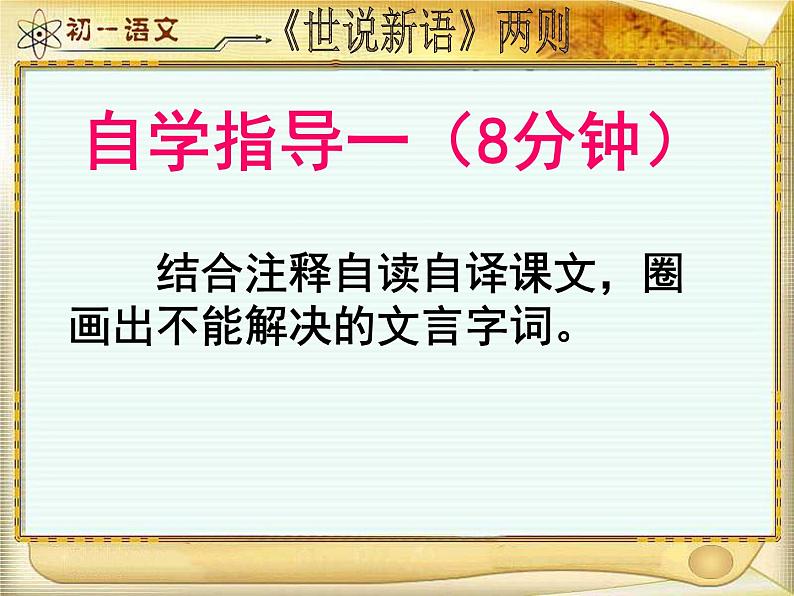 人教部编语文七年级上 世说新语两则2 课件03