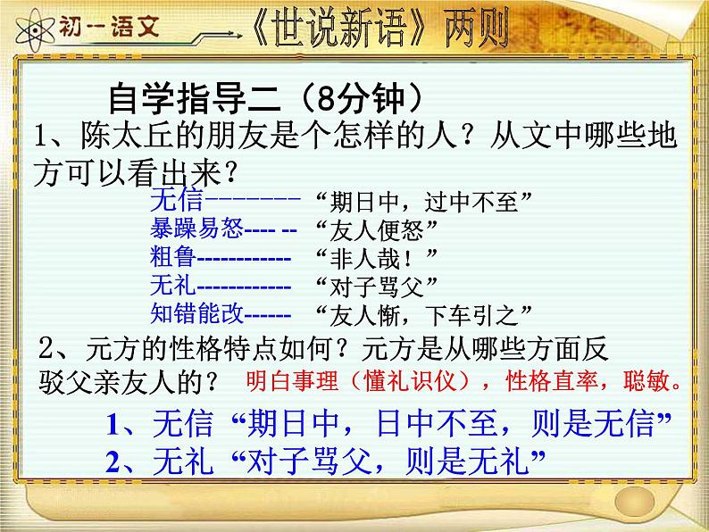 人教部编语文七年级上 世说新语两则2 课件07