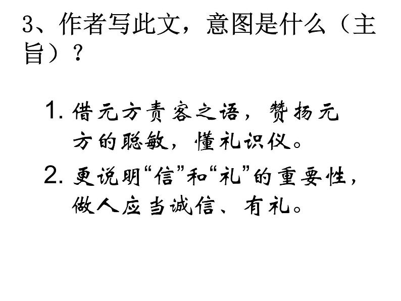 人教部编语文七年级上 世说新语两则2 课件08