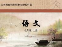 初中语文人教部编版七年级上册1 春图片课件ppt