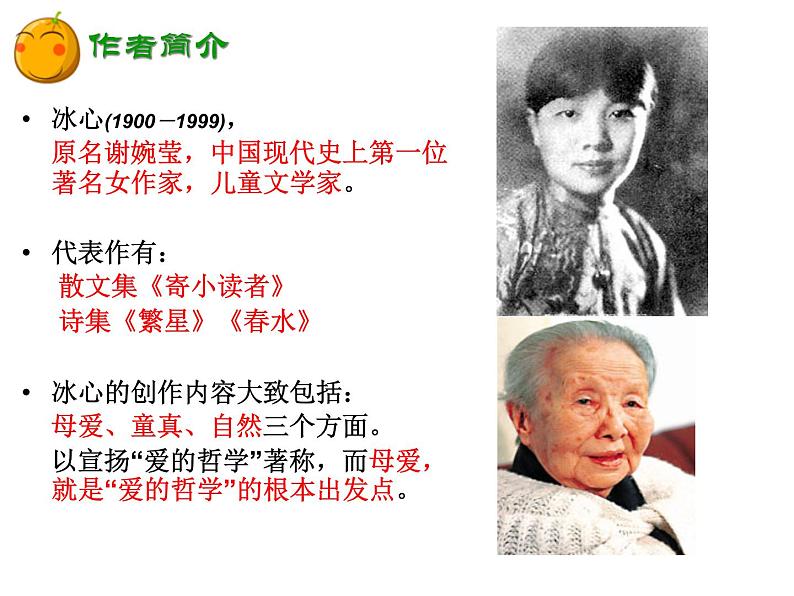 人教部编语文七年级上 荷叶  母亲2 课件03