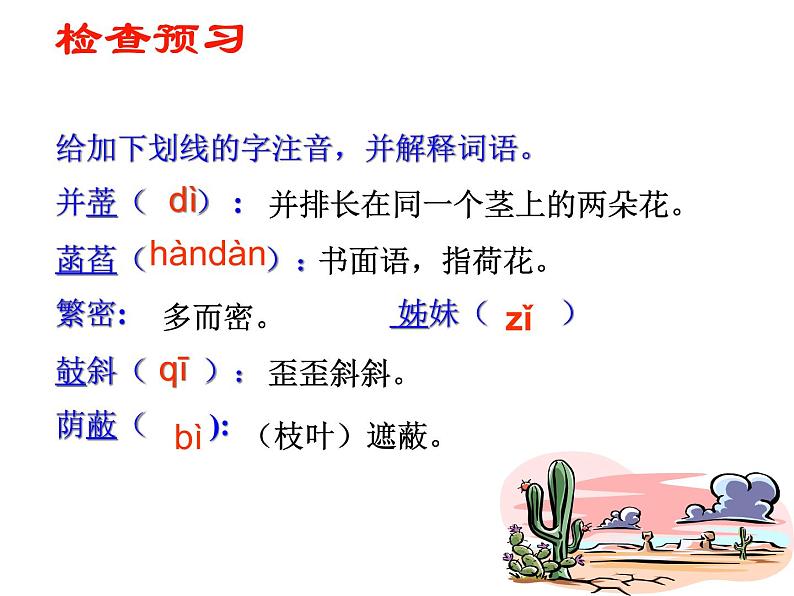 人教部编语文七年级上 荷叶  母亲2 课件04