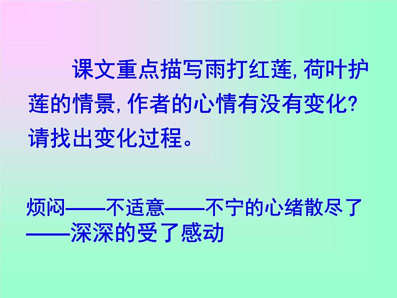 人教部编语文七年级上 荷叶  母亲2 课件08