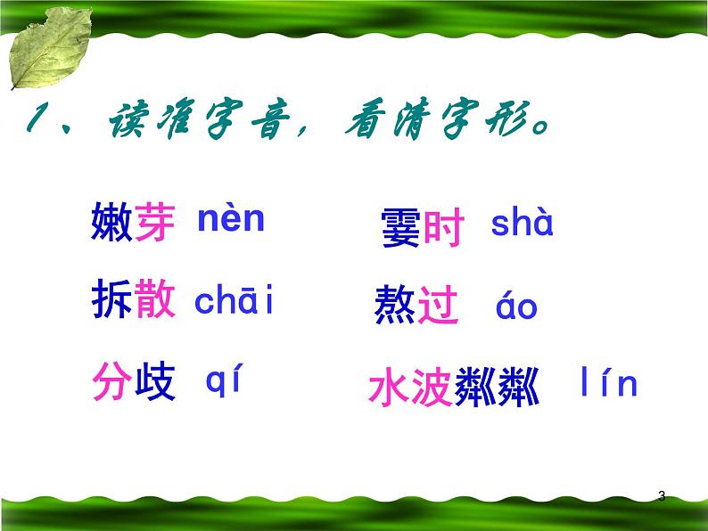 人教部编语文七年级上 散步8 课件03