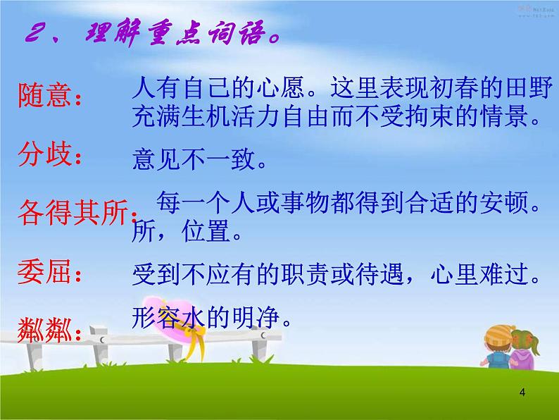 人教部编语文七年级上 散步8 课件04