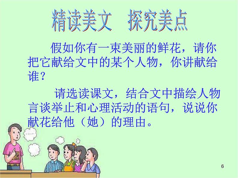 人教部编语文七年级上 散步8 课件06