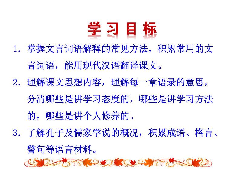 人教部编语文七年级上 《论语》十二章7 课件第3页