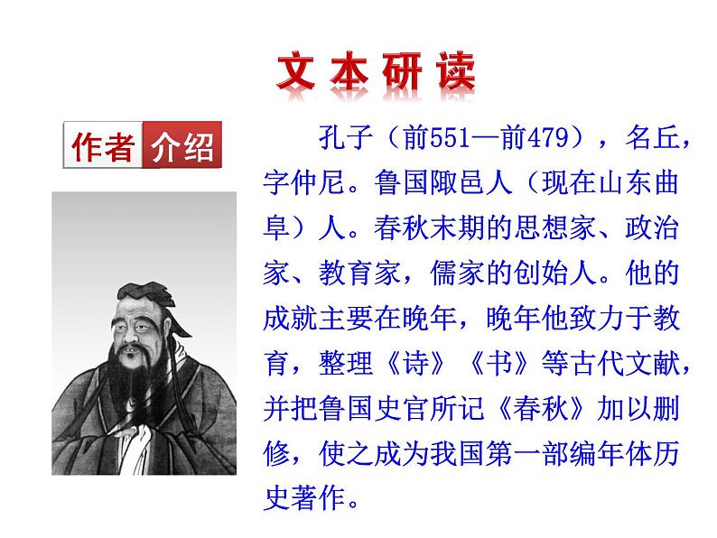 人教部编语文七年级上 《论语》十二章7 课件第4页