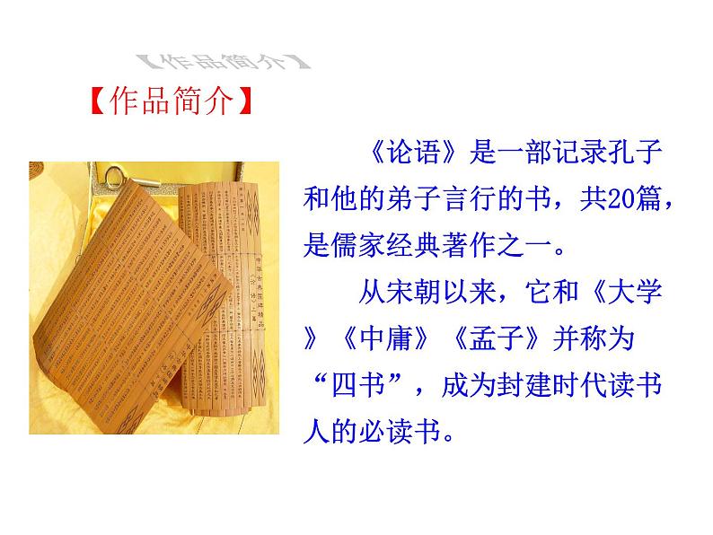 人教部编语文七年级上 《论语》十二章7 课件第5页