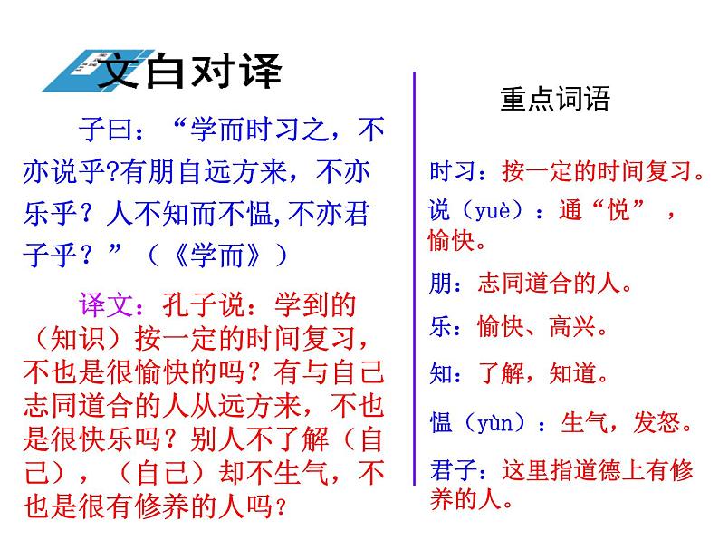 人教部编语文七年级上 《论语》十二章7 课件第6页