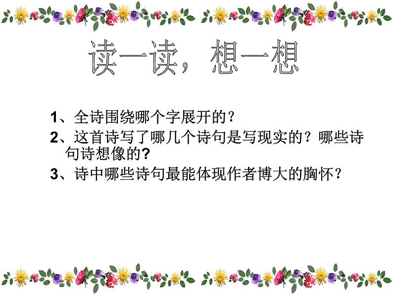 人教部编语文七年级上 古代诗歌四首2 课件第5页