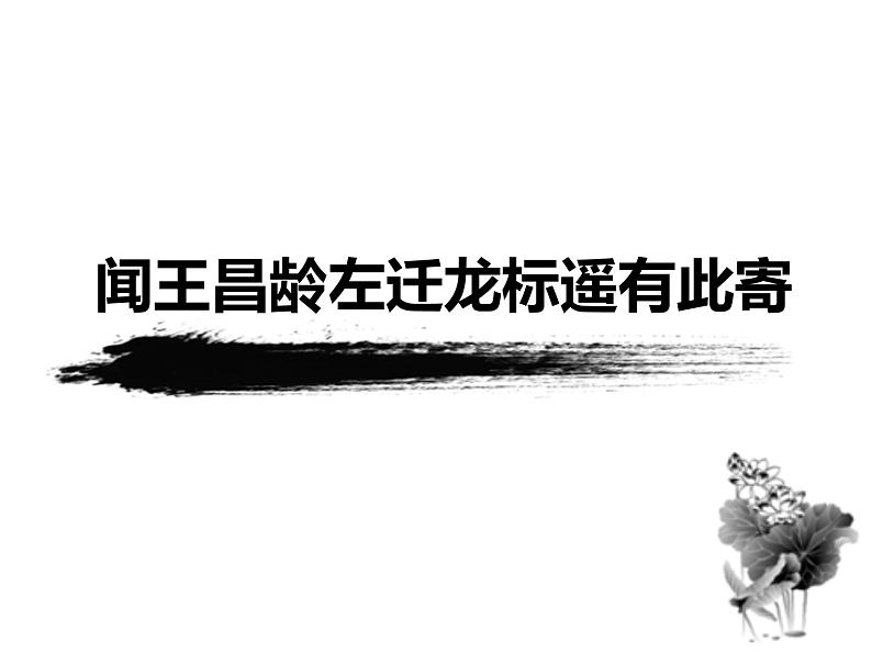 人教部编语文七年级上 古代诗歌四首2 课件第8页