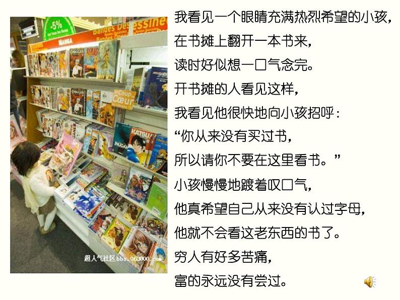人教部编语文七年级上 窃读记2 课件02
