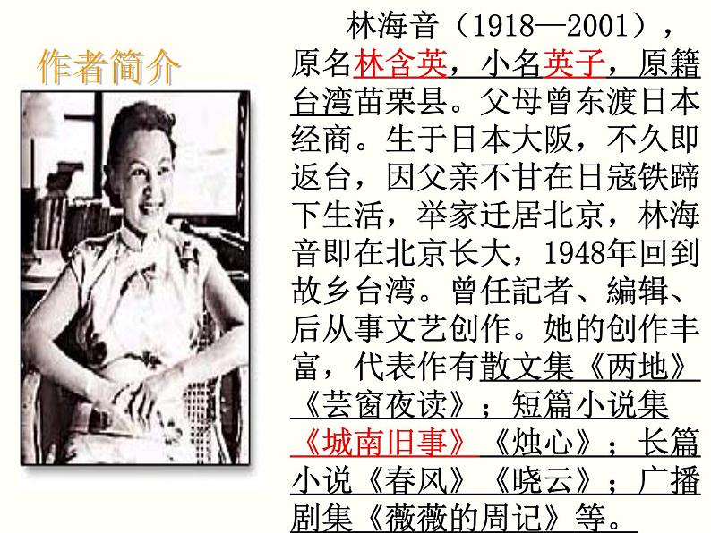 人教部编语文七年级上 窃读记2 课件03