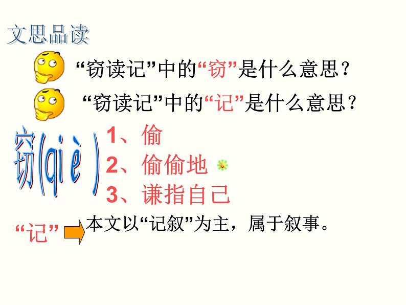 人教部编语文七年级上 窃读记2 课件04