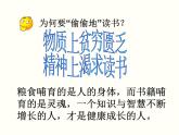 人教部編語文七年級上 竊讀記2 課件