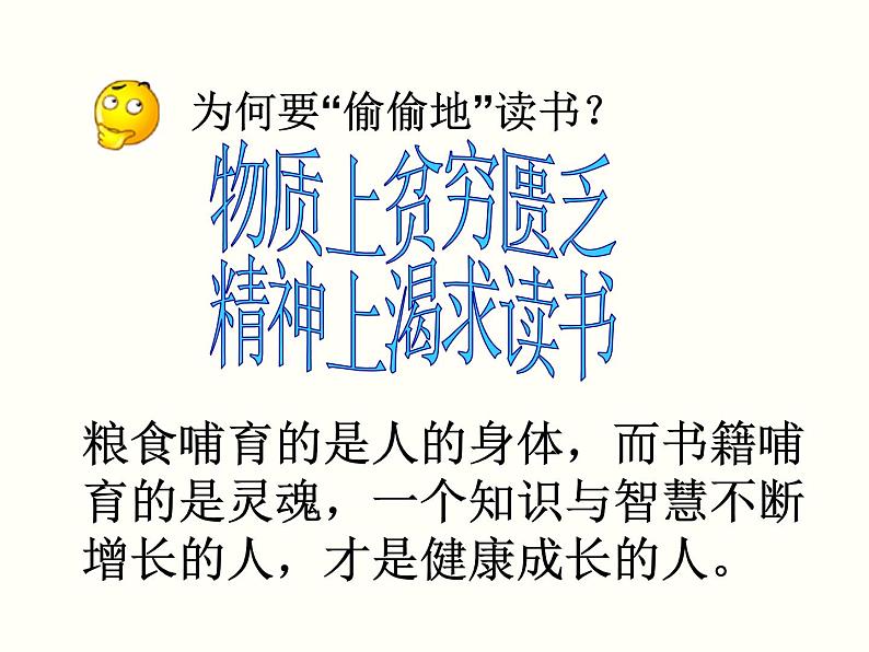 人教部编语文七年级上 窃读记2 课件05
