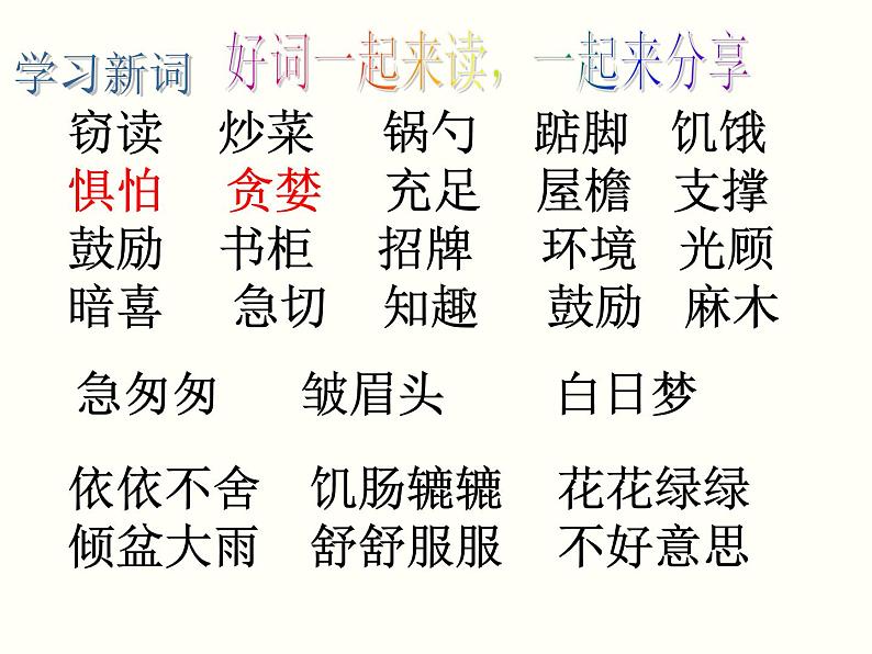 人教部编语文七年级上 窃读记2 课件07