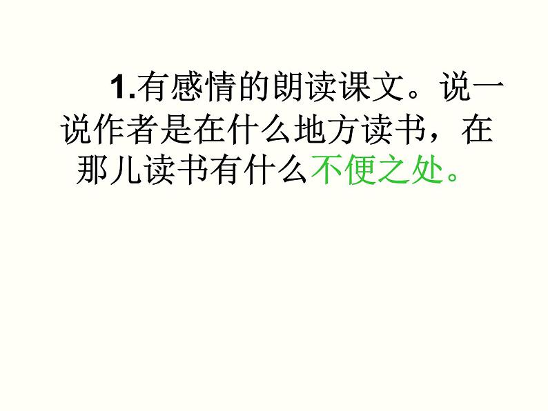 人教部编语文七年级上 窃读记2 课件08