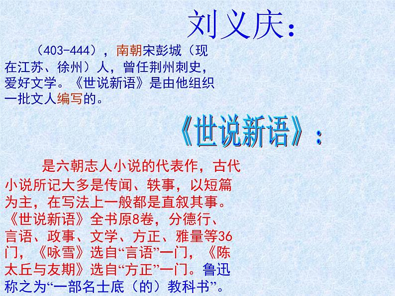 人教部编语文七年级上 咏雪2 课件03
