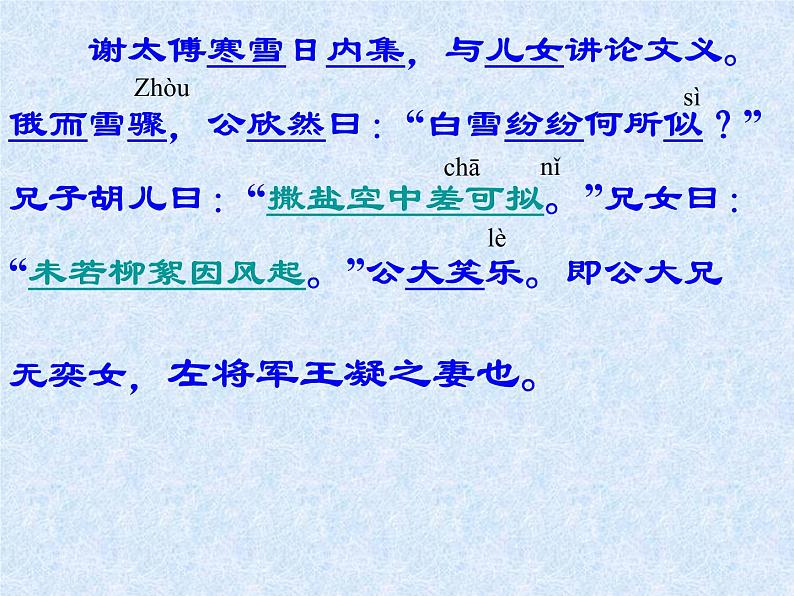人教部编语文七年级上 咏雪2 课件05