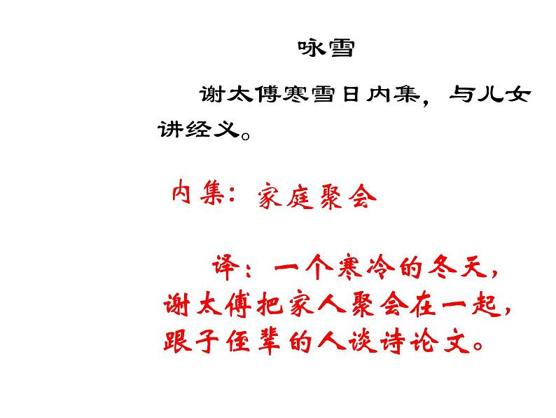 人教部编语文七年级上 世说新语两则1 课件第4页