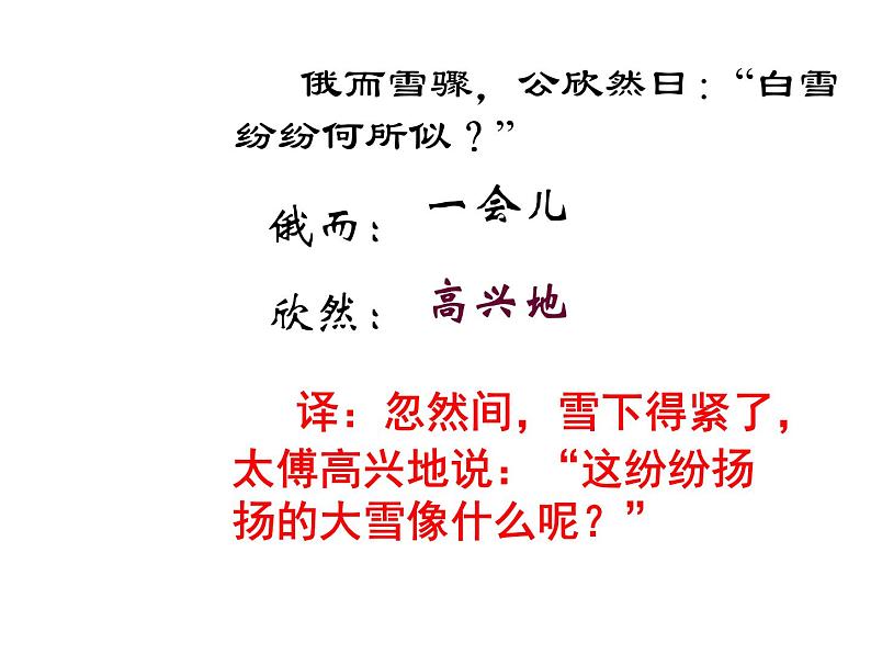 人教部编语文七年级上 世说新语两则1 课件第5页
