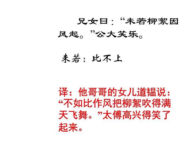 人教部编语文七年级上 世说新语两则1 课件第7页