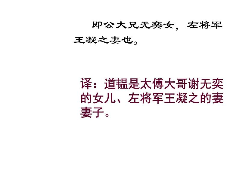 人教部编语文七年级上 世说新语两则1 课件08