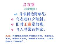 七年级上册咏雪说课ppt课件