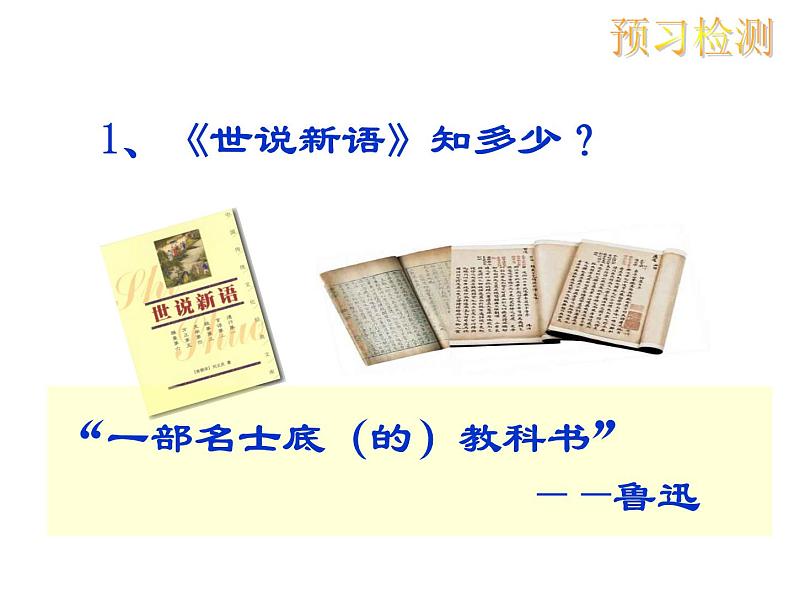 人教部编语文七年级上 咏雪1 课件03