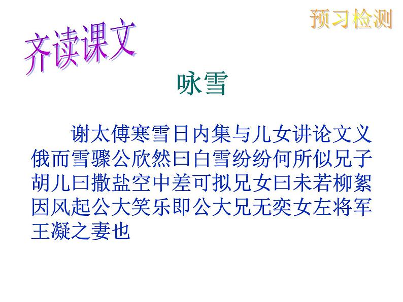 人教部编语文七年级上 咏雪1 课件05