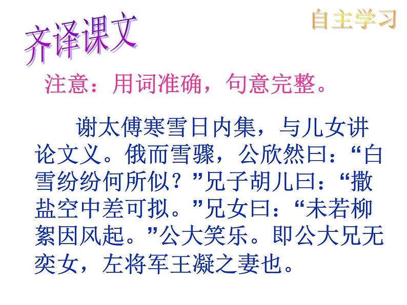 人教部编语文七年级上 咏雪1 课件07