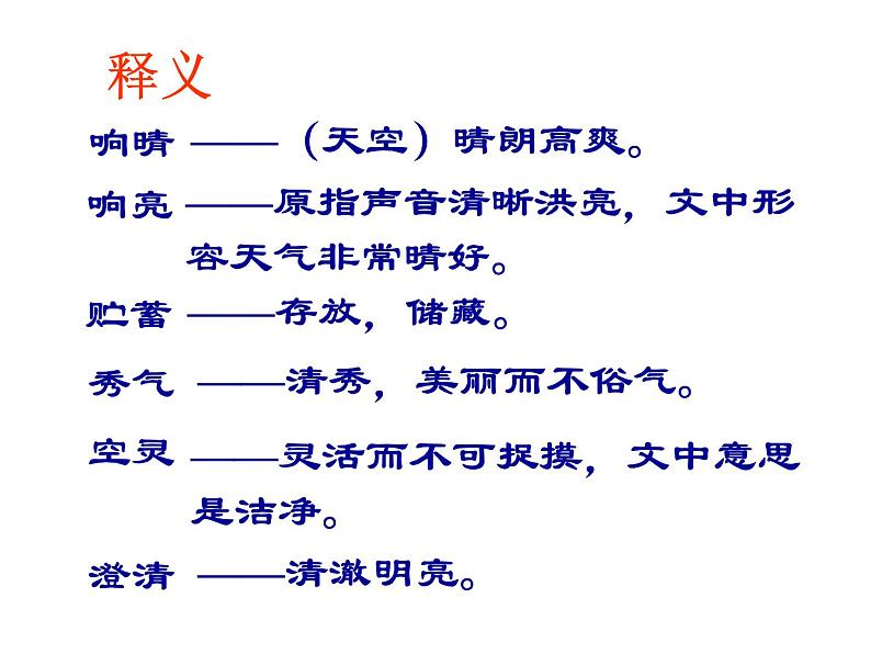 人教部编语文七年级上 济南的冬天4 课件04