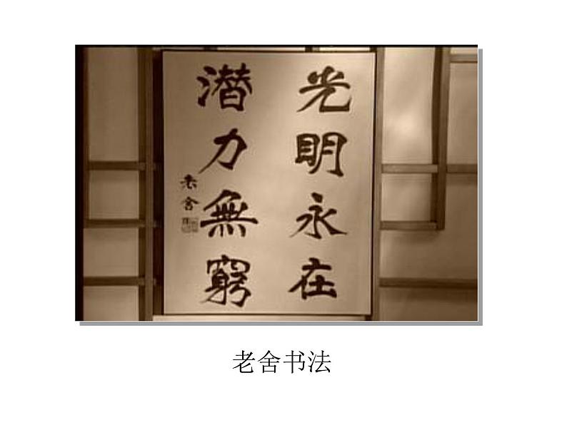 人教部编语文七年级上 济南的冬天3 课件08