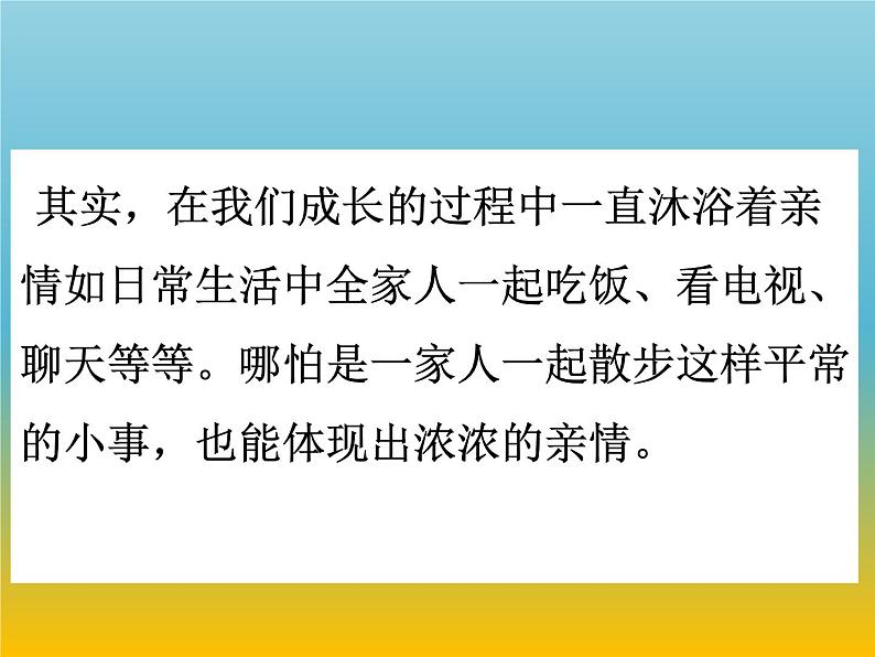 人教部编语文七年级上 散步4 课件02