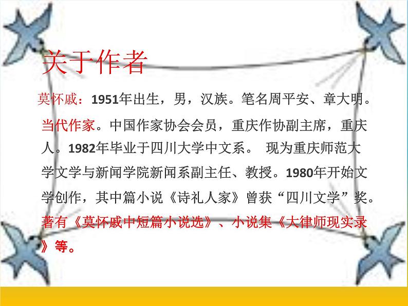 人教部编语文七年级上 散步4 课件03