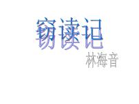 初中语文人教部编版七年级上册11*窃读记背景图ppt课件