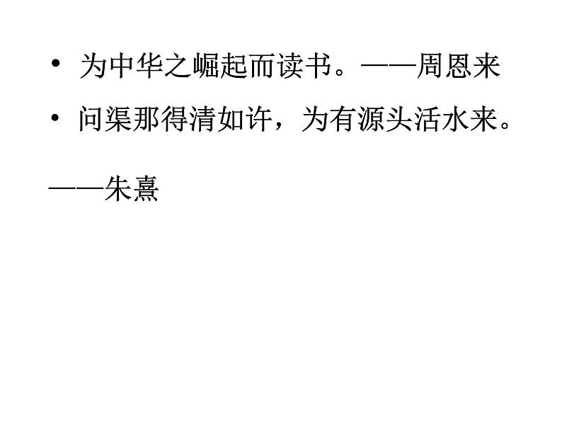 人教部编语文七年级上 窃读记4 课件02