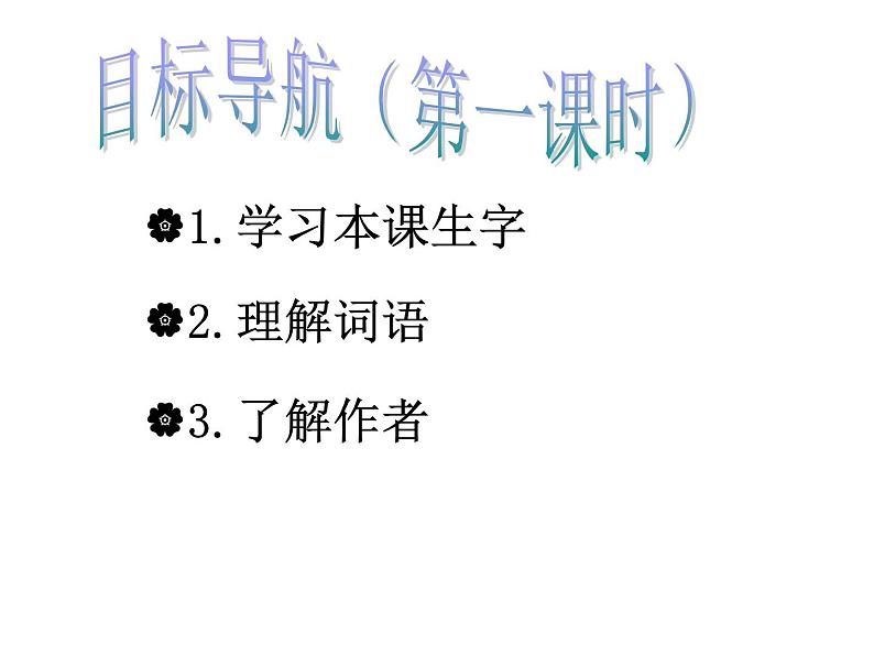 人教部编语文七年级上 窃读记4 课件05