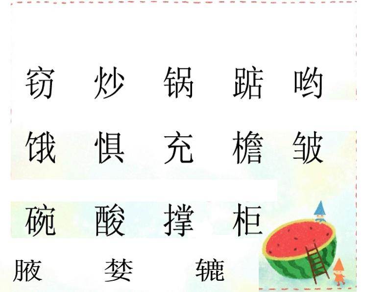 人教部编语文七年级上 窃读记4 课件07